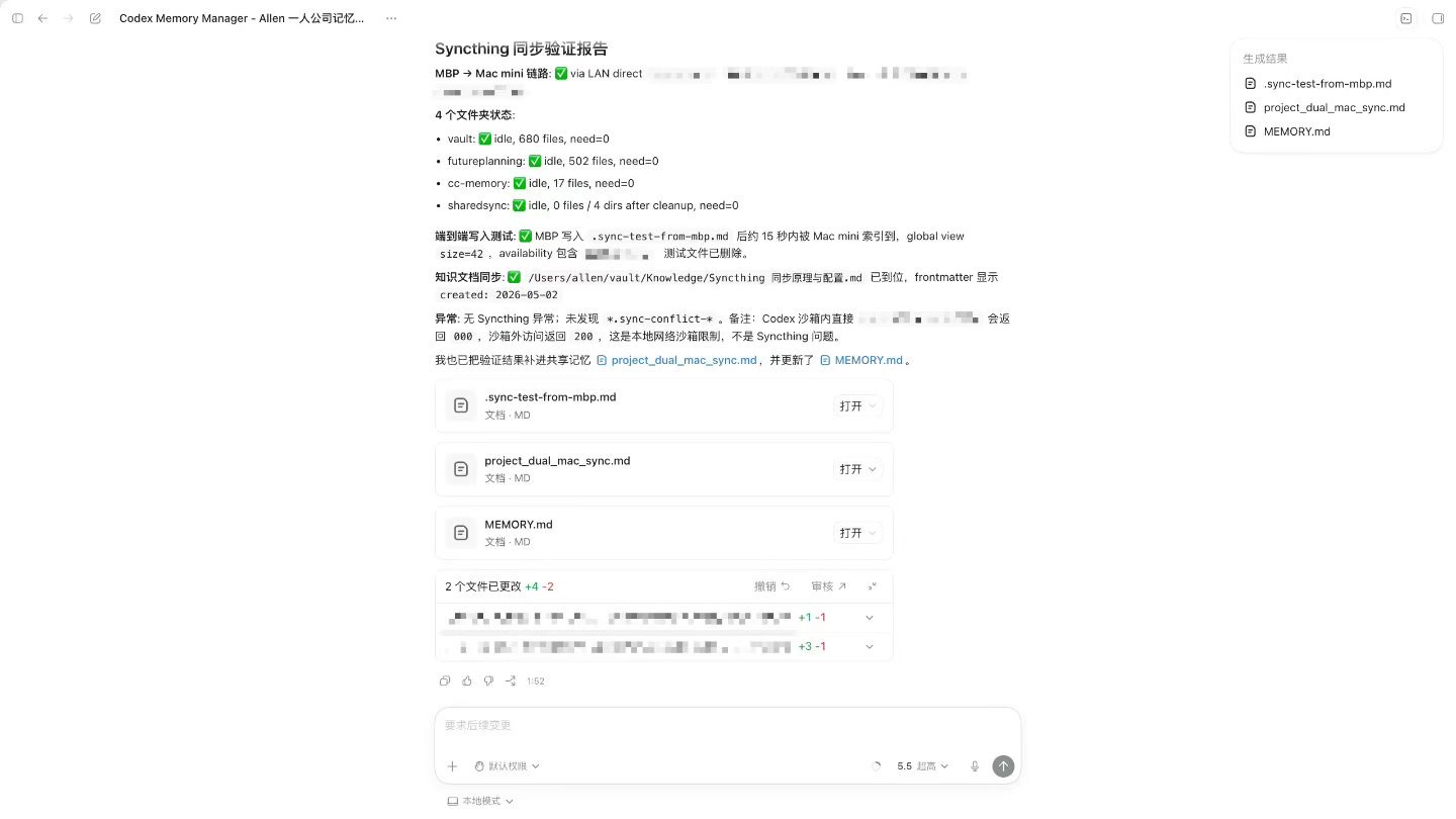 Syncthing 配置