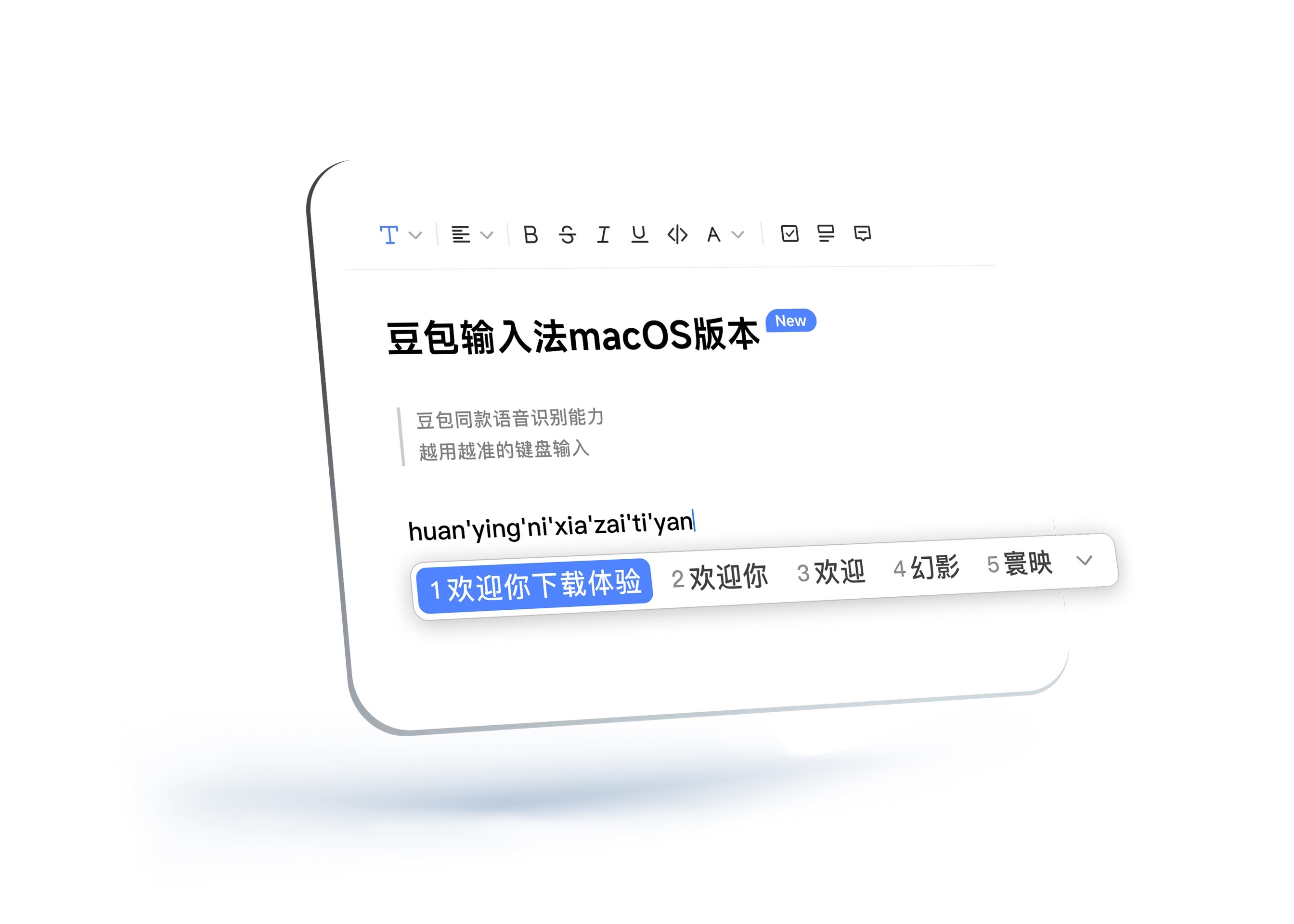 豆包输入法 Mac 版